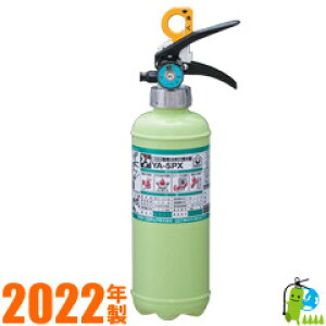 【2022年製】ヤマト 住宅用（家庭用）消火器　蓄圧式ABC粉末消火器5型 YA-5PNX ※サイクルシール付