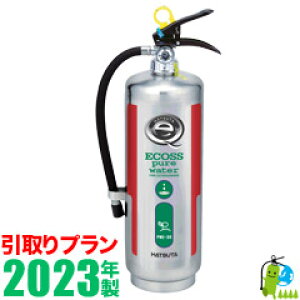 （予約商品）《引取プラン》【2023年製】ハツタ　蓄圧式水消火器ピュアウォーター(ステンレス）PWE-3S