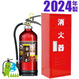 メーカー保証付【セット品】2024年製 モリタ宮田工業 業務用アルミ製蓄圧式ABC粉末消火器10型アルテシモ MEA10Z+格納箱※スチール製