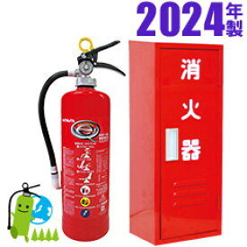 ※在庫あり【2024年製・メーカー保証付】 ハツタABC蓄圧式粉末消火器10型　PEP-10N+格納箱 セット品