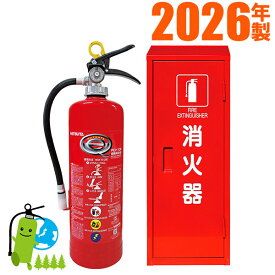 メーカー保証付【2026年製】 ハツタABC蓄圧式粉末消火器10型　PEP-10N+格納箱 セット品