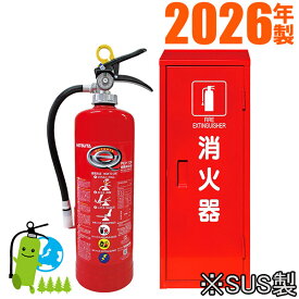 メーカー保証付【2026年製】 　ハツタABC蓄圧式粉末消火器10型　PEP-10N+格納箱(ステンレス製) セット品