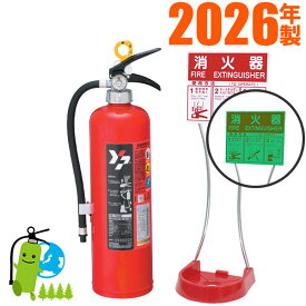 メーカー保証付【2026年製】ヤマト蓄圧式ABC粉末消火器10型　YA-10NX+設置台（蓄光タイプ） セット品 セット商品