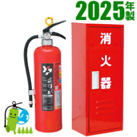 ※在庫あり・メーカー保証付【2025年製】ヤマトABC蓄圧式粉末消火器10型　YA-10NX+格納箱 セット品