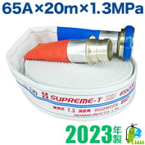 楽天市場】消防 ホース 65a 20m（日用品雑貨・文房具・手芸）の通販