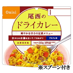 アルファ米・ドライカレー(賞味期限5年)×50食セット B-2147