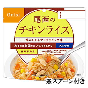 アルファ米・チキンライス(賞味期限5年)×50食セット B-2148