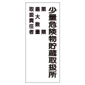 �w���ʊ댯�������戵���@��ށE�戵�ӔC�ҁE�ő吔�ʁx������ �d���������i�c�j�@KE103