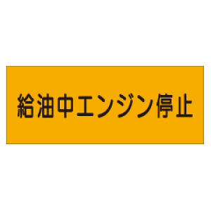 �w�������G���W����~�x��300×600mm(�X�e�b�J�[���j