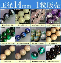 楽天市場】サンストーン14mmの通販