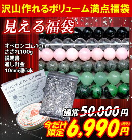 ≪福袋C≫●送料無料有●楽天最安値に挑戦●オペロンゴム白・針・説明書・水晶さざれ100g・10mm連6本●天然石●パワーストーン●