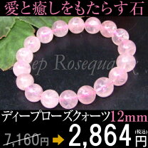 楽天市場】マダガスカル産 ローズクォーツ ブレスレットの通販