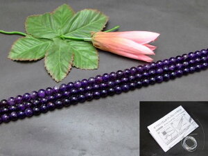 g3-559Y  8mm AAA アメジスト 紫水晶 1連39cm 通し針、解説書、1mゴム付き 鑑別済・本物保証 送料無料 ブラジル産 天然石 パワーストーン