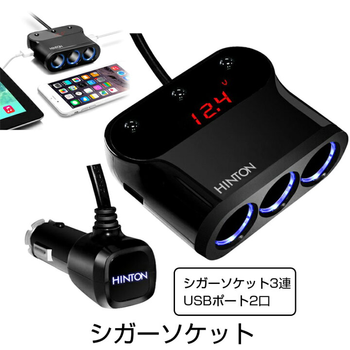 チープ 3連シガーソケット 黑 USB2 充電器 スイッチ付き 増設 LED カー用品