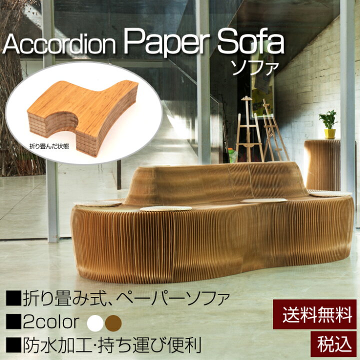 楽天市場】HINTON ソファ(Paper Sofa)9人掛け 折り畳みソファ  
