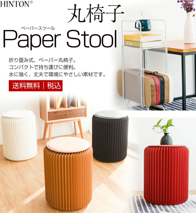 楽天市場】【楽天マラソンクーポン発行中】ペーパースツール 高さ42cm 