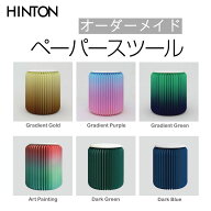 【クーポン発行中】グラデーション ペーパースツール 高さ42センチ 折りたたみ おしゃれ来客用 北欧 紙製…