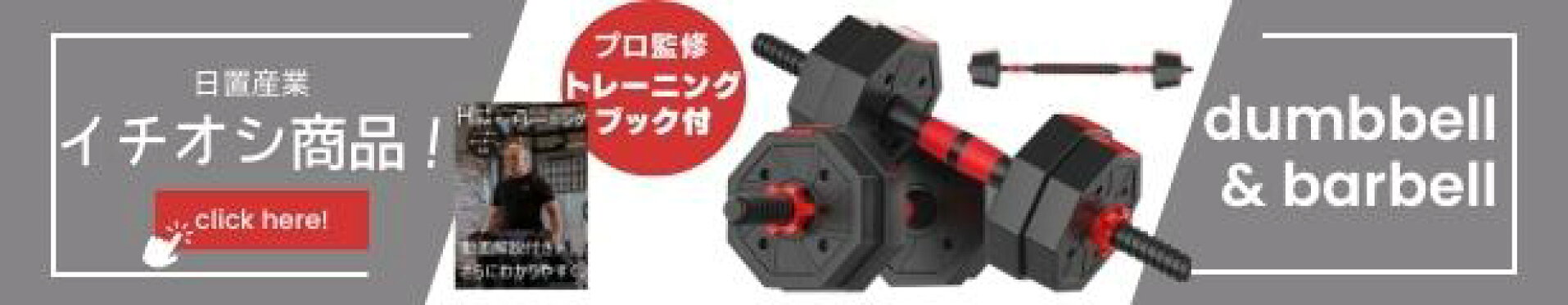 dumbbellバナー