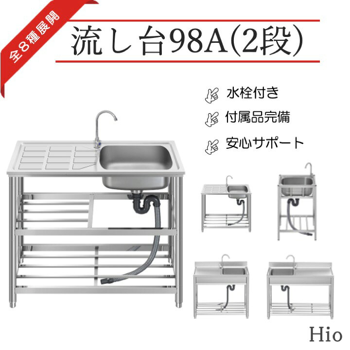 楽天市場】HIO-98A(2段) 流し台 ステンレス ガーデンシンク 幅98x奥行 