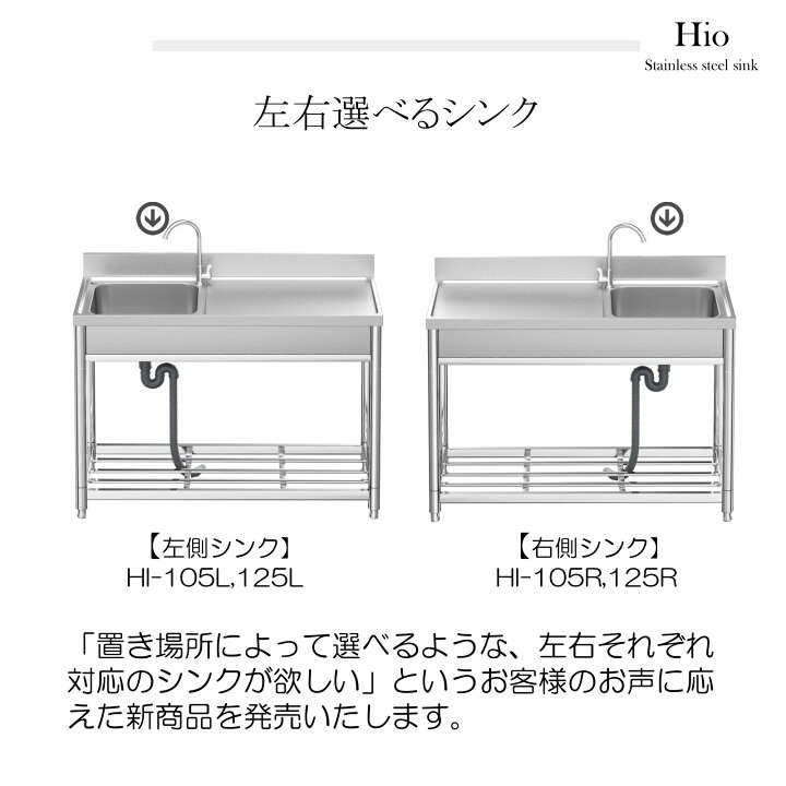 楽天市場】Hio 流し台 105L 105R ガーデンシンク 水栓付 DIY 作業台  