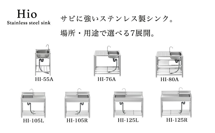 楽天市場】Hio 流し台 105L 105R 125L 125R ガーデンシンク 水栓付 DIY  