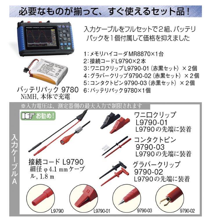 楽天市場】日置電機 hioki MR8870-90 ( 記録計 レコーダー ) メモリ