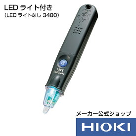 日置電機 hioki 3481 検電器 LEDライト付き ペン型 通電チェック 感度調整機能付き 日本製