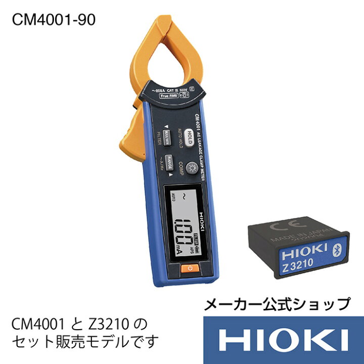楽天市場】【メーカー直営】日置電機 hioki ACリーククランプメータ 