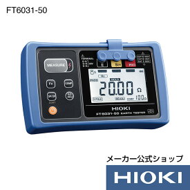 抽選で100%ポイント還元！エントリー必須！7/4から7/11開催！【メーカー直営】日置電機 hioki 接地抵抗計 FT6031-50 アーステスター アースメガー