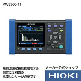 日置電機 hioki PW3360-11 ( 電力計 ) クランプオンパワーロガー 消費電力 測定 節電 対策 記録 高調波