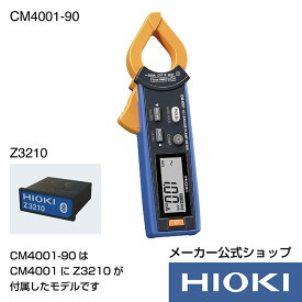 日置電機 hioki CM4001-90 ( クランプテスター ) ACリーククランプメータ セット販売 ( CM4001 & Z3210 ) Bluetooth通信 電流 リーク 漏れ 測定 交流 AC 0.6mA 漏電 探査