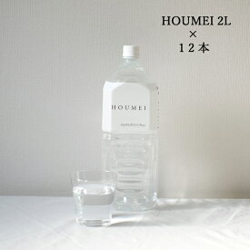 HOUMEI 2L×12本　ナチュラルミネラルウォーター 鹿児島 天然水