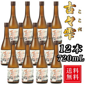 古々雫 （ここだ）720ml ×12本　いも焼酎 芋焼酎 鹿児島 西酒造 ギフト 贈り物 プレゼント 糖質ゼロ