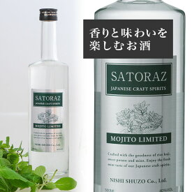 箱付き SATORAZ モヒート　スピリッツ 鹿児島 西酒造 ギフト 贈り物 プレゼント 糖質ゼロ ミント