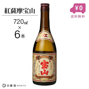 薩摩 宝山 焼酎の人気商品 通販 価格比較 価格 Com