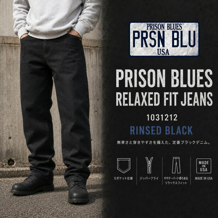 楽天市場】プリズンブルース PRISON BLUES ジーンズ メンズ 1031212 
