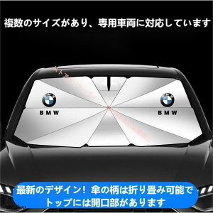 BMW �ԗp �P�^ �T���V�F�[�h ���悯 �t�����g�J�o�[ �K���X�J�o�[ �ԑO���T���V�F�[�h 1�V���[�Y 3 5 7�V���[�Y X1 X2 X3 X4 X5 X6 X7 M3 M4 M5 Z4 M8 M6