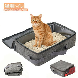 猫 トイレ 折りたたみ」の人気商品一覧・価格比較 - 価格.com