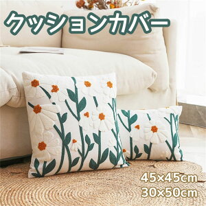�N�b�V�����J�o�[ 45×45cm 30×50cm �܂���J�o�[ �������J�o�[ �^�b�Z���t�� �h�J �w���ăJ�o�[ ���z�c�J�o�[ ���킢�� �����n �V���v�� ������ �ݑ�Ζ� �}���`�J���[�N�b�V�����J�o�[ �H�~ 