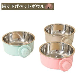ペットボウル ペットぶら下げボウル ハンガー ゲージ用 ペット食器 餌入れ 固定 猫 犬 うさぎ 小動物用 食器 吊り下げボウル ハンガーボウル ゲージ用食器 ケージ用食器 固定式ボウル ペット用食器 犬用食器 猫用食器 うさぎ用食器 小動物食器 餌入れ 水入れ 多機能ボウル