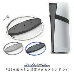 �u���[ �]�|�h�~ ���Ӌ@�� ��p�X�^���h �O���[ �{�̑S�@��Ή� PS5 PS5 ��p Slim �u���b�N Pro�X�^���h �V���o�[ �c�u���X�^���h ps5 �c�u�� �R���p�N�g PlayStation �n�k�΍� 5 ���M���P PS5�p�X�^��