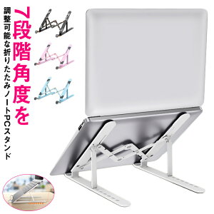 Air/Pro/iPad/�m�[�gPC/�^�u���b�g �f�X�N���[�N �܂肽���� �m�[�g�p�\�R�� 7�i�K�p�x���� �����^�� �������� pc�X�^���h �y�� ���b�v�g�b�v �p�x���� �p�\�R���X�^���h ����~�� ���� ����� �u