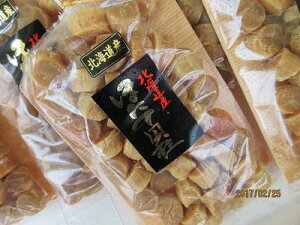 ホタテ ほたて 【乾燥ホタテ貝柱 小玉(S)-250g】レターパックで送料込み ほたて貝柱 帆立貝柱 ホタテ貝柱 目玉商品 お花見 母の日 父の日 お中元 お歳暮 ギフト