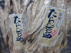 タラ たら 【たらのピン助 153g2個入り】 レターパックで送料無料 開きピン助 スケソウタラ 天然干し お花見 母の日 父の日 お中元 お歳暮 ギフト