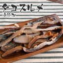 無添加 素干しタコ 【たこスルメ スライス100g3個入り】噛めば、噛むほど味が出る「レターパックで送料込み」