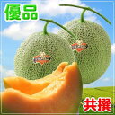 夕張メロン優　優品　中玉　【メロン　中玉1，6kg前後　2玉化粧箱】「送料込み」夕張市農協　 共撰優品　 高級メロン　お中元 ご贈答 ギフト