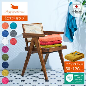 【公式】オーガニックコットン＆バンブー ミニバスタオル｜60×120cm Hippopotamus｜ヒポポタマス ギフト 今治 高級 11色から選べる 1枚 高級タオル プレゼント 内祝い 贈り物 国産 日本製