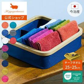 【公式】オーガニックコットン＆バンブー ハンカチーフタオル｜25×25cm Hippopotamus｜ヒポポタマス 今治 オーガニックタオル ハンカチタオル タオルハンカチ クリスマス かわいい 今治産 高級タオル プレゼント