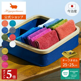 【ポイント5倍 11日1:59まで】 【ヒポポタマス 公式】オーガニックコットン＆バンブー ハンカチーフタオル 単品 タオルハンカチ ミニタオル 名入れ 刺繍 高級 タオルギフト 結婚 出産 お返し プチギフト 今治産 誕生日 プレゼント ギフト おしゃれ 国産 日本製 Hippopotamus