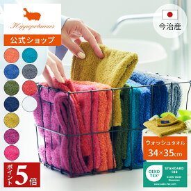 【ヒポポタマス 公式】オーガニックコットン＆バンブー ウォッシュタオル 単品 ハンドタオル 名入れ 刺繍 高級 タオルギフト 結婚 出産 上質 新築祝い 快気祝い お返し 贈答品 今治産 誕生日 プレゼント ギフト おしゃれ 国産 日本製 Hippopotamus